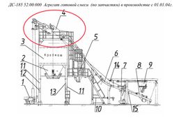 ДС-185 52.00.000 Агрегат готовой смеси (по запчастям) в производстве с 01.01.04г.