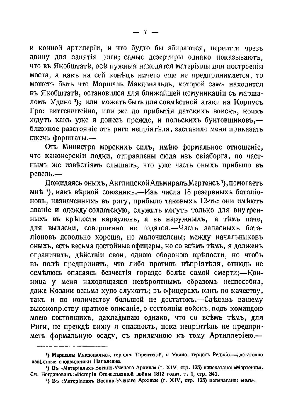 Сборник исторических материалов, извлеченных из Архива Собственной его императорского величества канцелярии | Нет автора
