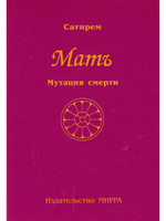 Мутация смерти