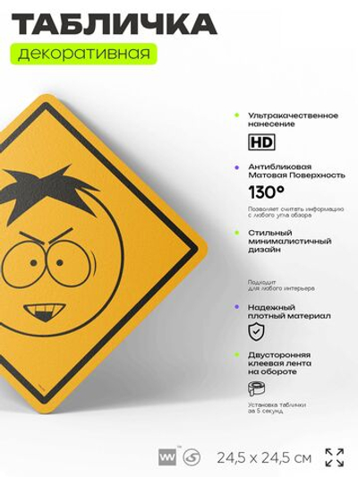 Табличка декоративная "Баттерс вампир" из сериала Южный парк, South Park на дверь и стену, прикольная штука в подарок фанату, декоративный знак, 24,5х24,5 см, CITRIN / ЦИТРИН, Айдентика Технолоджи