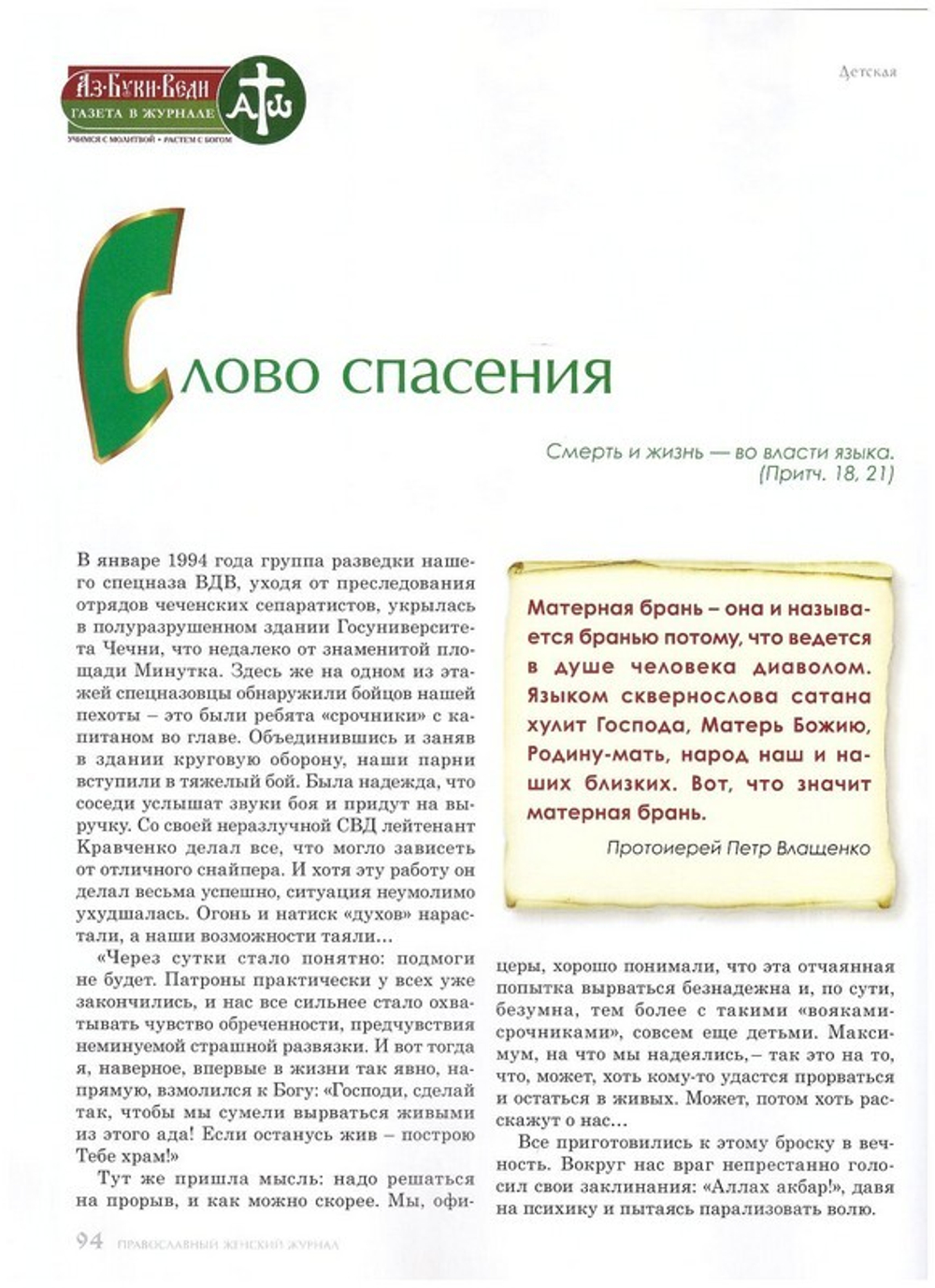 Журнал "Славянка" №4 июль-август 2022 г.