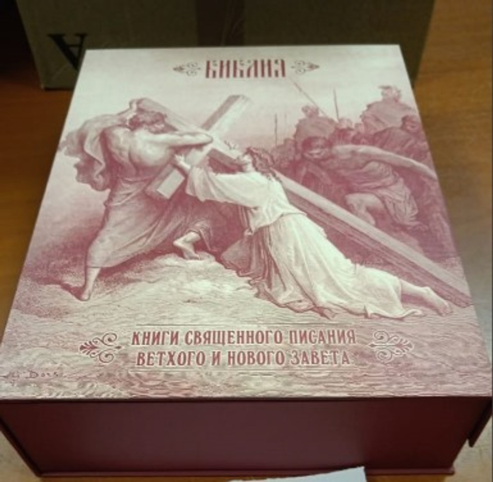 Книга подарочная в кожаном переплете с позолоченным распятием "Библия с иллюстрациями Доре"