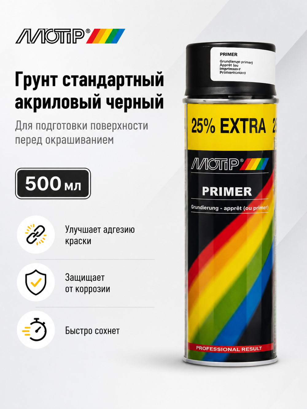 MOTIP Грунт стандартный акриловый черный 0,5л
