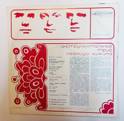 Винтажная виниловая пластинка LP Инструментальное Трио Леонида Чижика (СССР 1975)