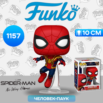 Фигурка Funko POP! Bobble Marvel Spider-Man No Way Home Spider-Man Leaping (Tom Holland) (1157) 67606  / Фигурка Фанко ПОП! по мотивам фильма "Человек-паук: Нет пути домой", Человек-паук