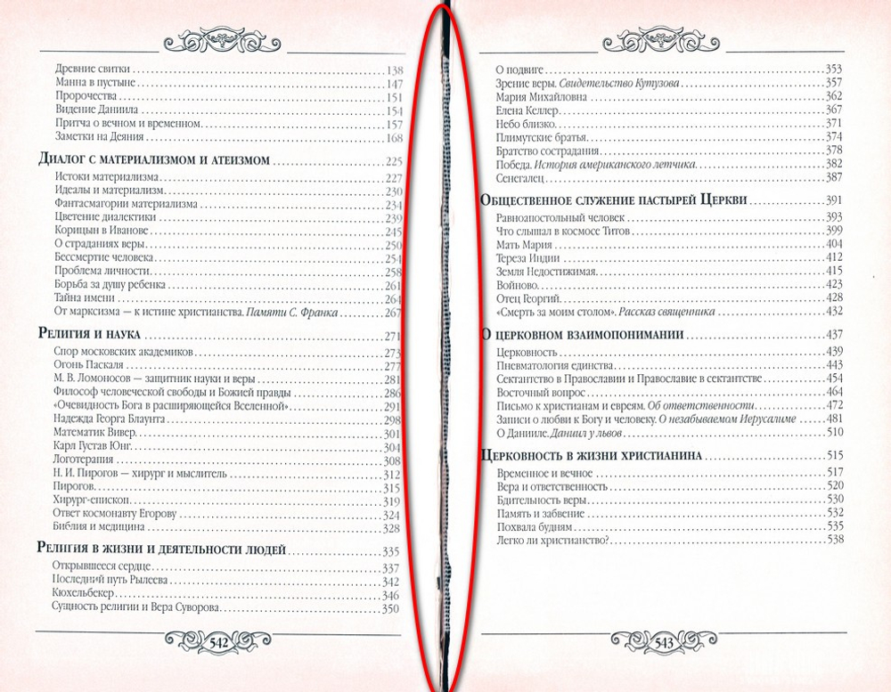 Ценность и личность. Архиепископ Иоанн (Шаховской)_Уценка