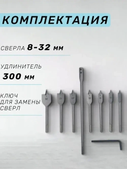 Сверла по дереву, набор перьевых сверл, перо по дереву, 8 шт, 6-32 мм