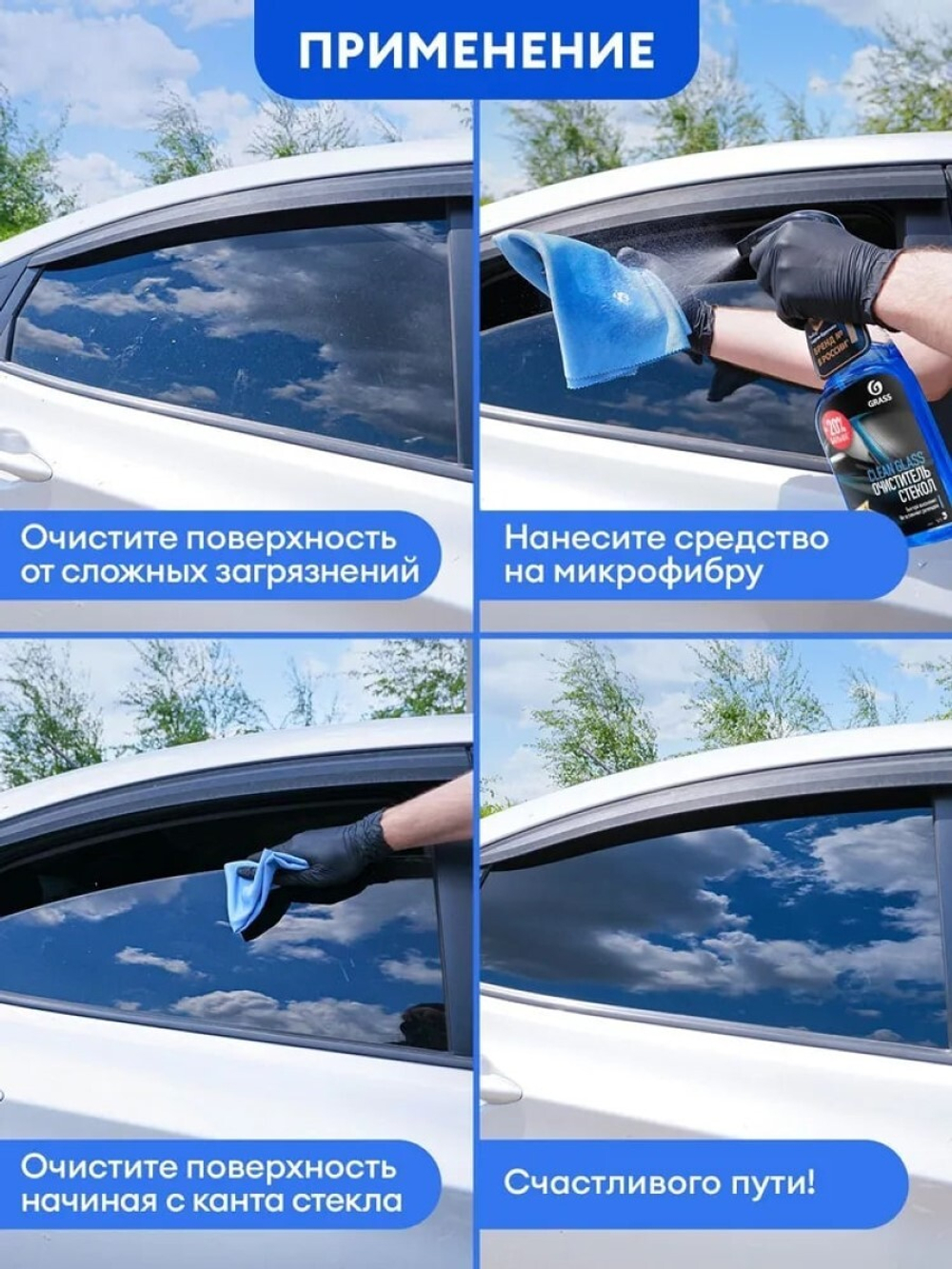 Grass Набор для стекол и зеркал