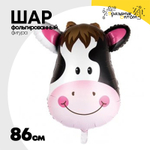 Шар Фольгированный Корова голова большая (Белый, Черный)
