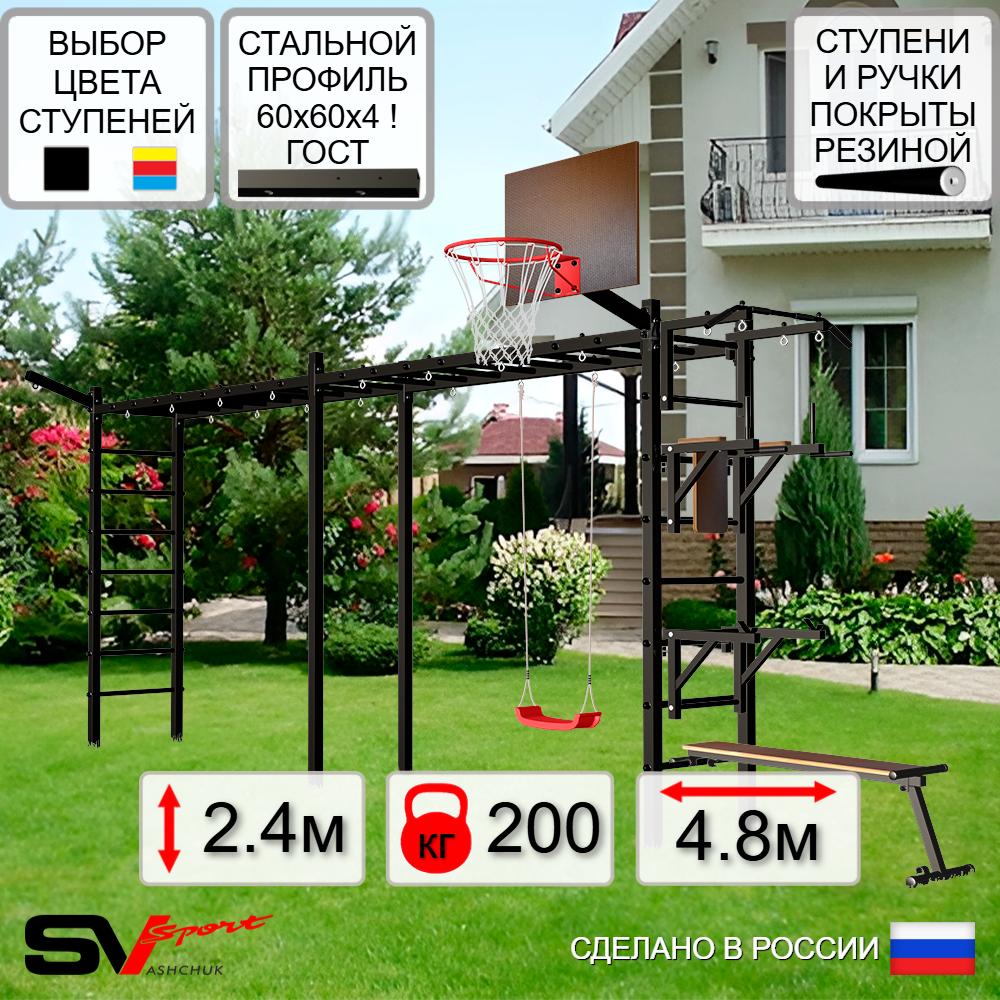 Уличная шведская стенка Sv Sport рукоход х 2 У51911К (Турник/Брусья/Стойка/Скамья/"Лодочка"/Щит баскет/Кронш бокс)