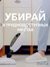 Паровая швабра MIRTA с насадками для пола, ковров и плитки