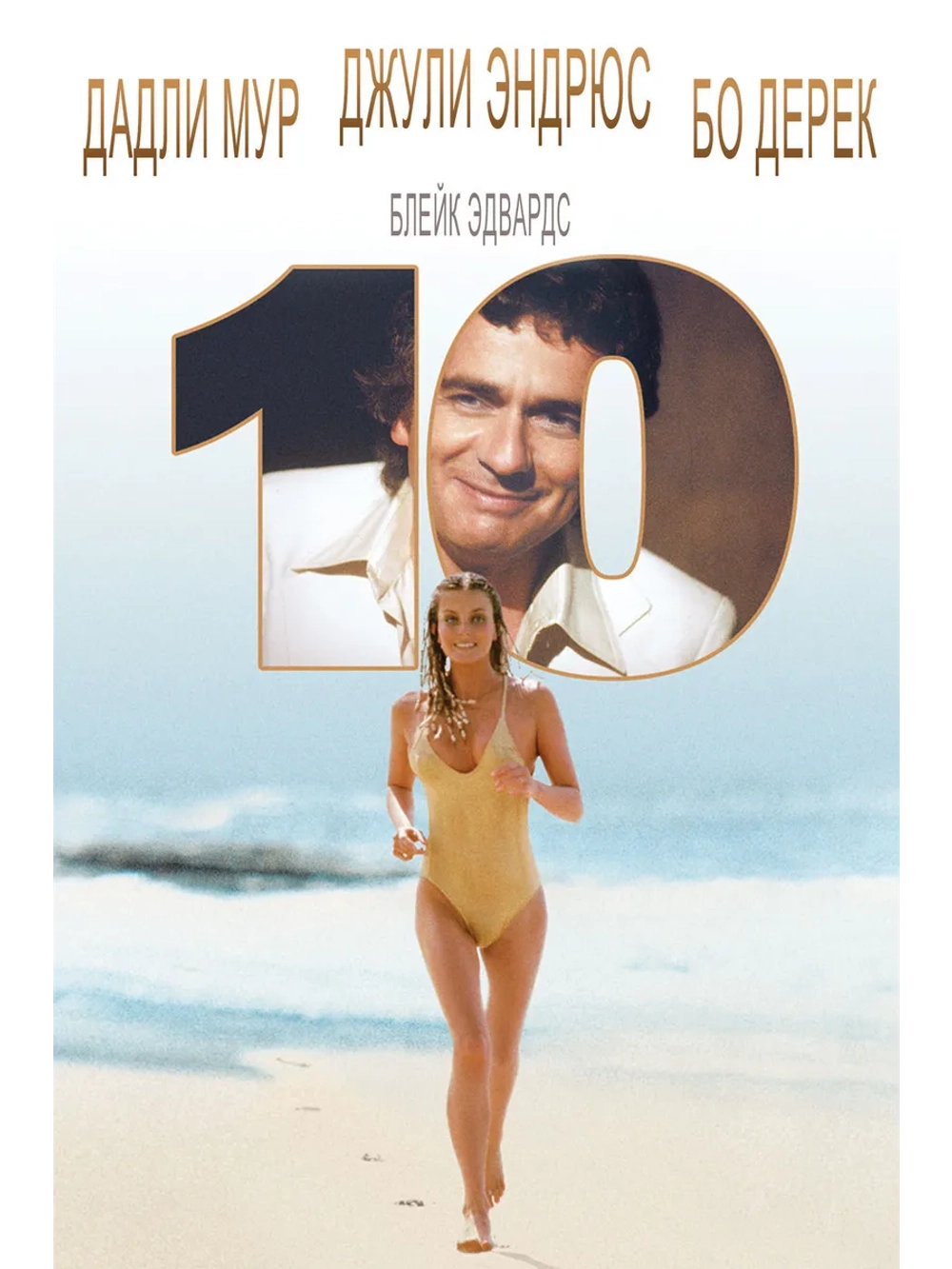 Фильм 10 (1979) (DVD-R)