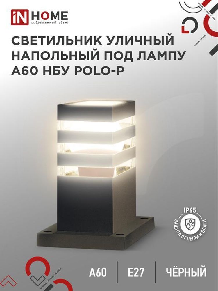 Светильник POLO E27 IP65 300мм уличный напольный