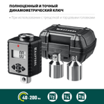 KRAFTOOL GRAND, 1/2″, 40 - 200 Н·м, динамометрический адаптер с переходниками (64044-200)