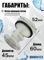 Вставка в фильтр 2872700100 для стиральной машины