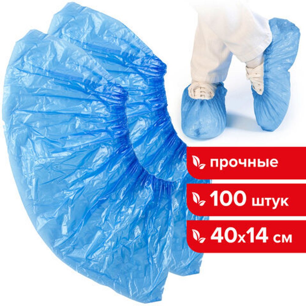 Бахилы КОМПЛЕКТ 100 штук (50 пар) в упаковке, ПРОЧНЫЕ, 39х15 см, 4 г, ПНД, LAIMA, 103425