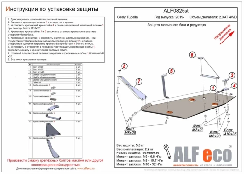 Защита топливного бака и редуктора (сталь 2 мм) для Geely Tugella 2020-2024 (V - 2.0 AT 4WD), KnewStar 001 2024- Alfeco.ALF0825st