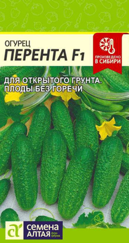 Огурец ПЕРЕНТА F1 цв.пак 0,3гр. Семена Алтая
