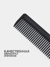 Расческа комбинированная Mb карбоновая с редкими зубцами