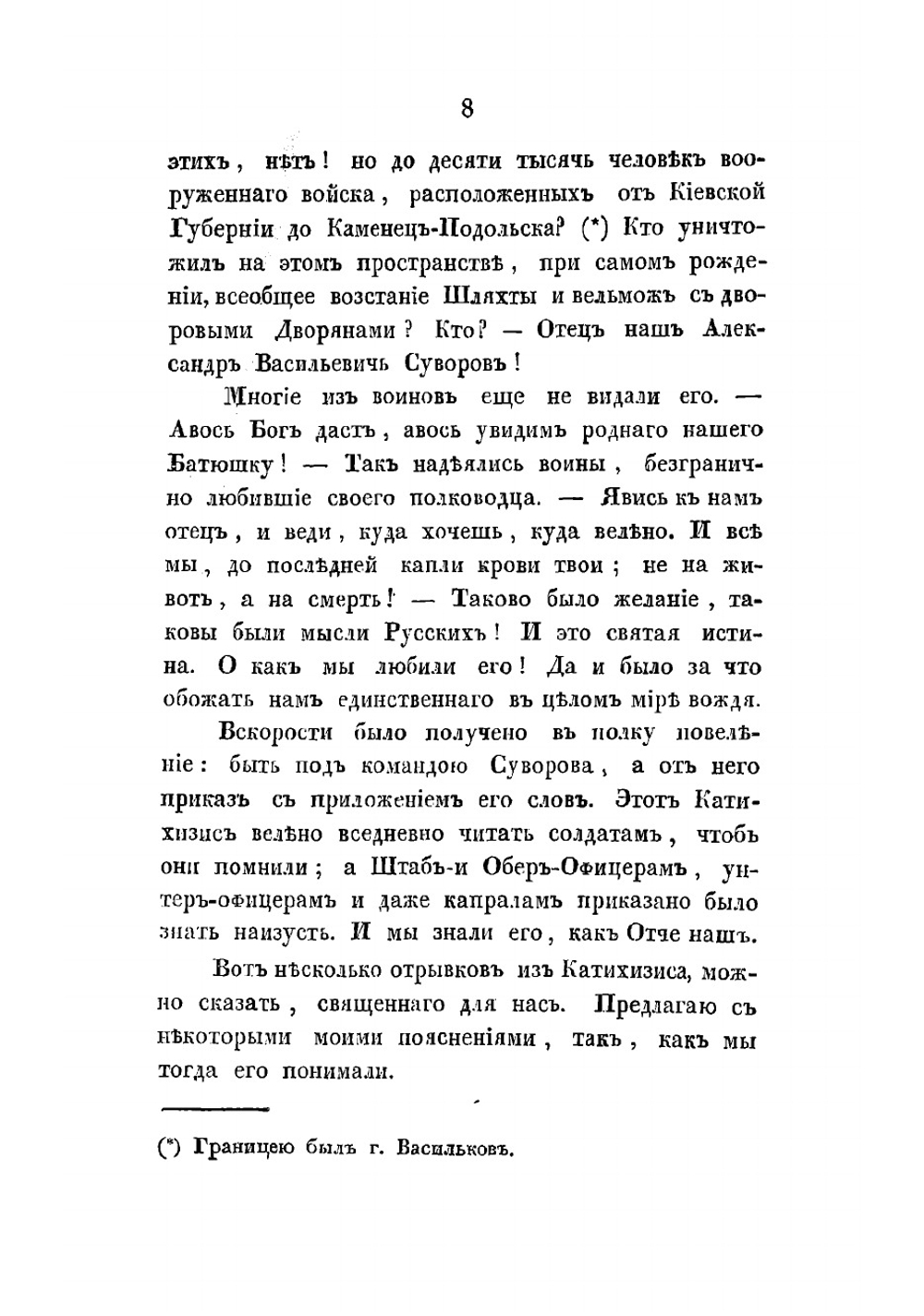 Рассказы Старого воина о Суворове. Книга 1 | Старков Яков Иванович