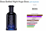 Hugo Boss Bottled Night EDT 100ml Tester (тестер)