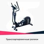 Эллиптический тренажер DFC E97602 (1)