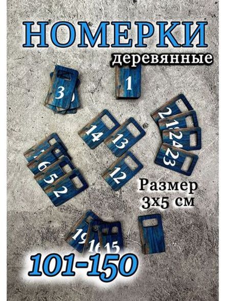 Номерки для гардероба 3х5 см