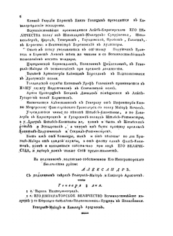 Копии с высочайших его императорского величества приказов, отданных при пароле его императорскому высочеству Александру Павловичу, 1797 года | Коллектив авторов