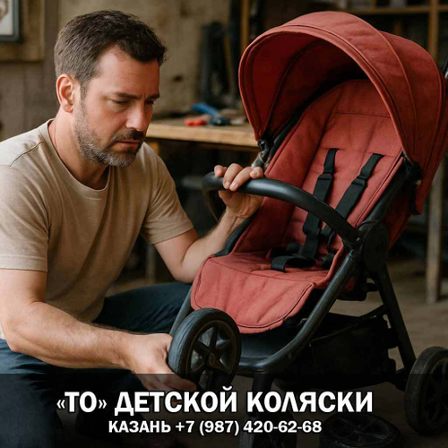 Профилактика (чистка, смазка) и диагностика коляски