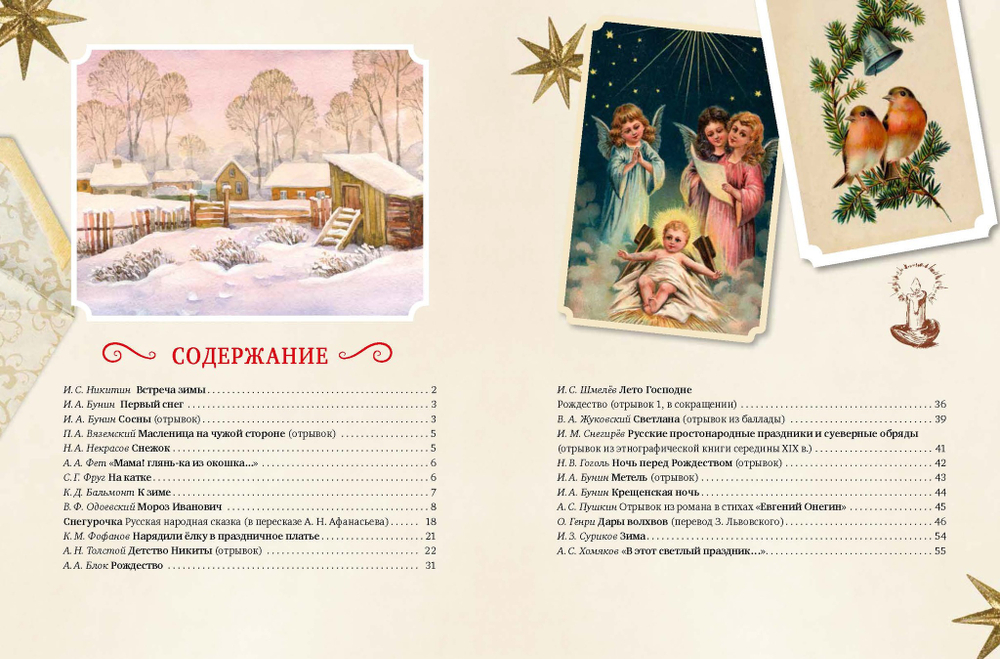 Рождественская книга стихов и историй для детей