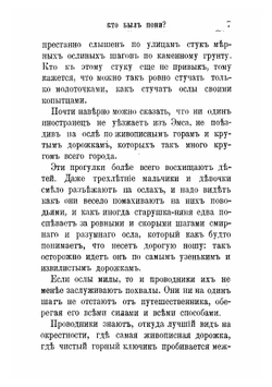 Пони: Приключения эмского осла: Повесть для детей и другие рассказы | Ростовская Мария Федоровна
