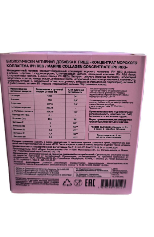 POLZA Морской коллаген "Красота кожи, волос и ногтей", 30 саше