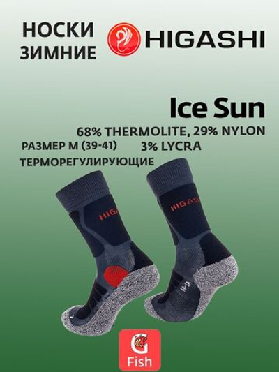 Носки зимние HIGASHI Ice Sun L