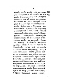 Победы князя Италийского, графа Александра Васильевича Суворова-Рымникского. часть 6 | Нет автора