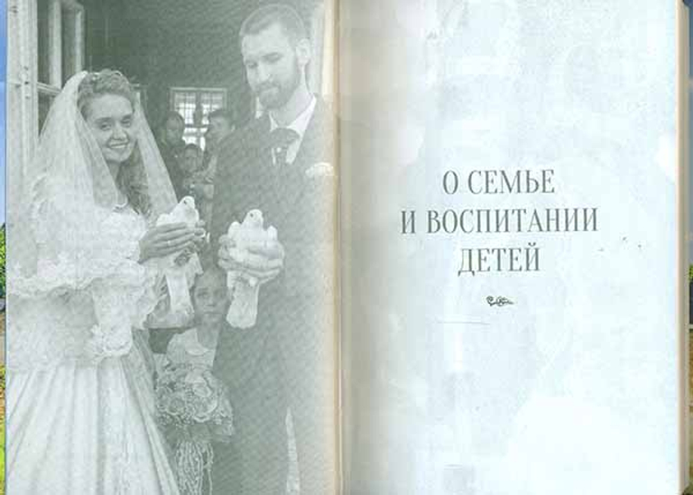 Как сохранить семью счастливой? Выпуск №2 (Вольный Странник)