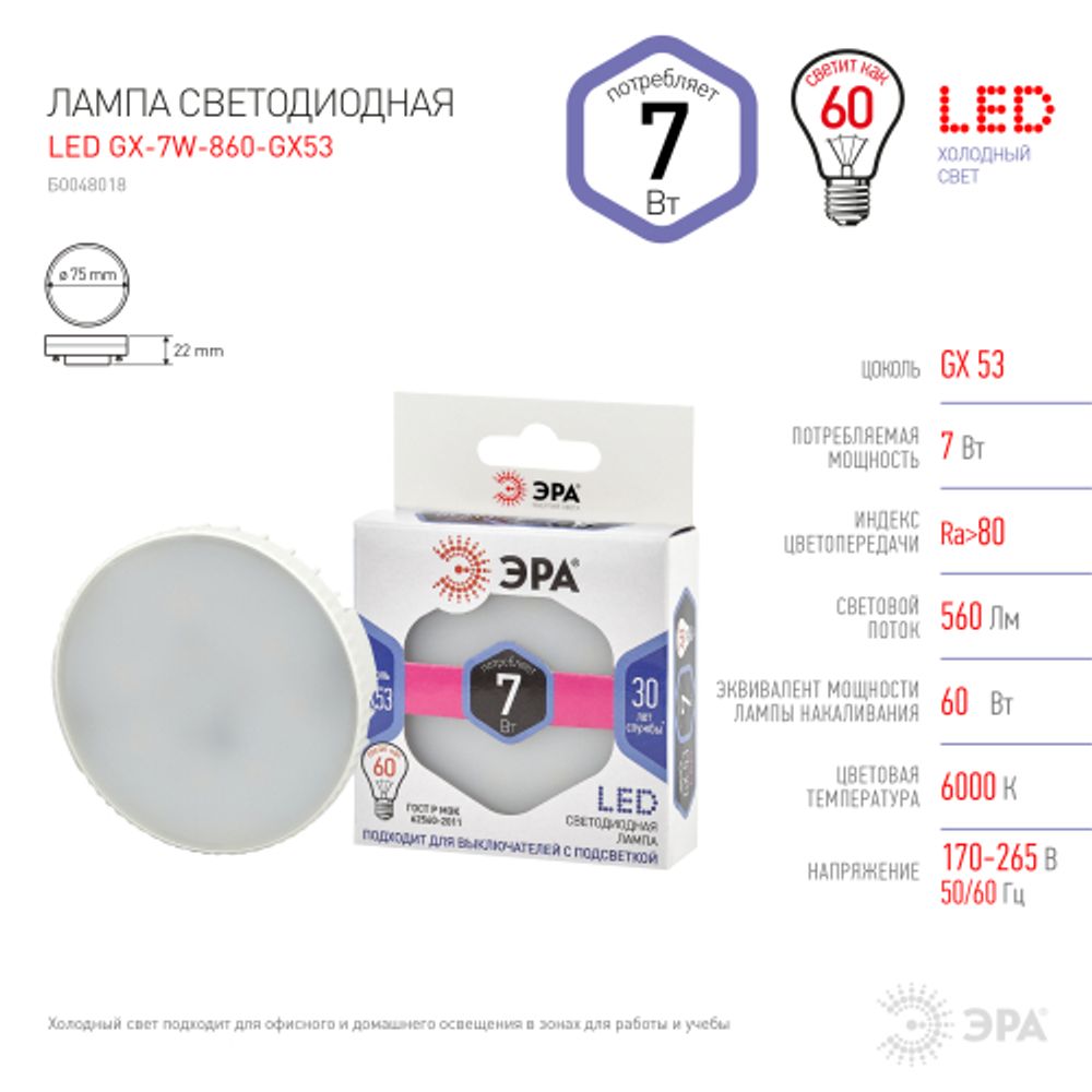 Лампа светодиодная ЭРА STD LED GX-7W-860-GX53 7Вт таблетка холодный дневной свет GX53 | Лампы cветодиодные Плоские (GX)