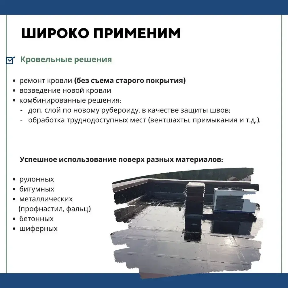 Жидкая резина для гидроизоляции HAVEG для ремонта кровли, крыши, Мастика Гидроизол Хавег, однокомпонентная, полимерная, резино-битумная, 20 литров