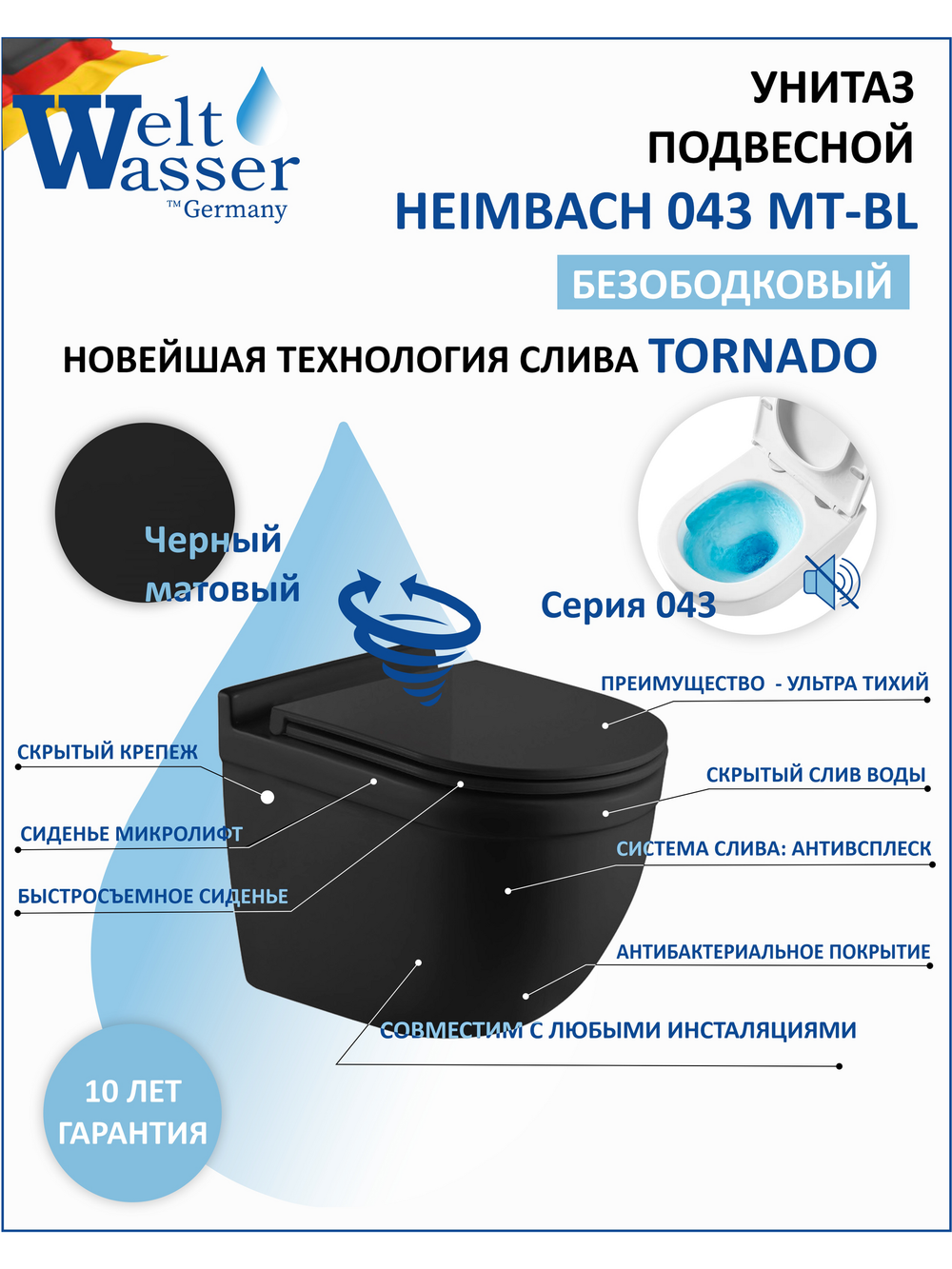 Унитаз подвесной WeltWasser WW HEIMBACH 043 MT-BL  10000012078 черный матовый