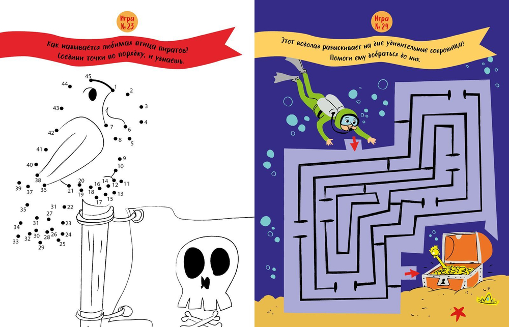 Солнечные игры. 40 увлекательных заданий