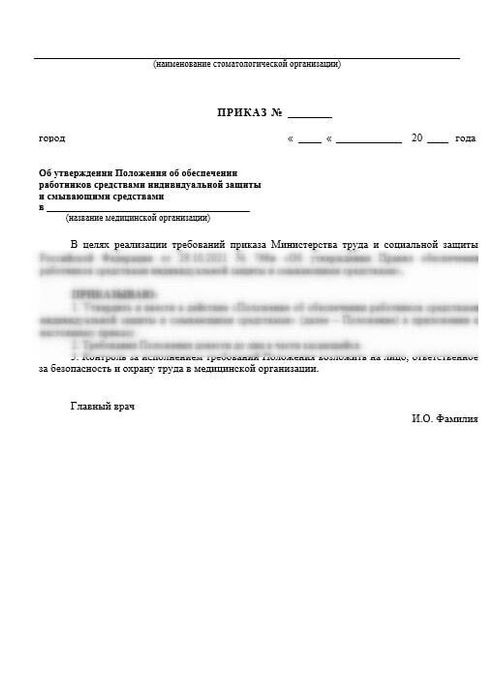 1 Приказ и Положение об обеспечении работников СИЗ  1