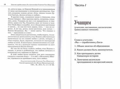 Учащим и учащимся. Из трудов святого праведного Иоанна Крондштатского