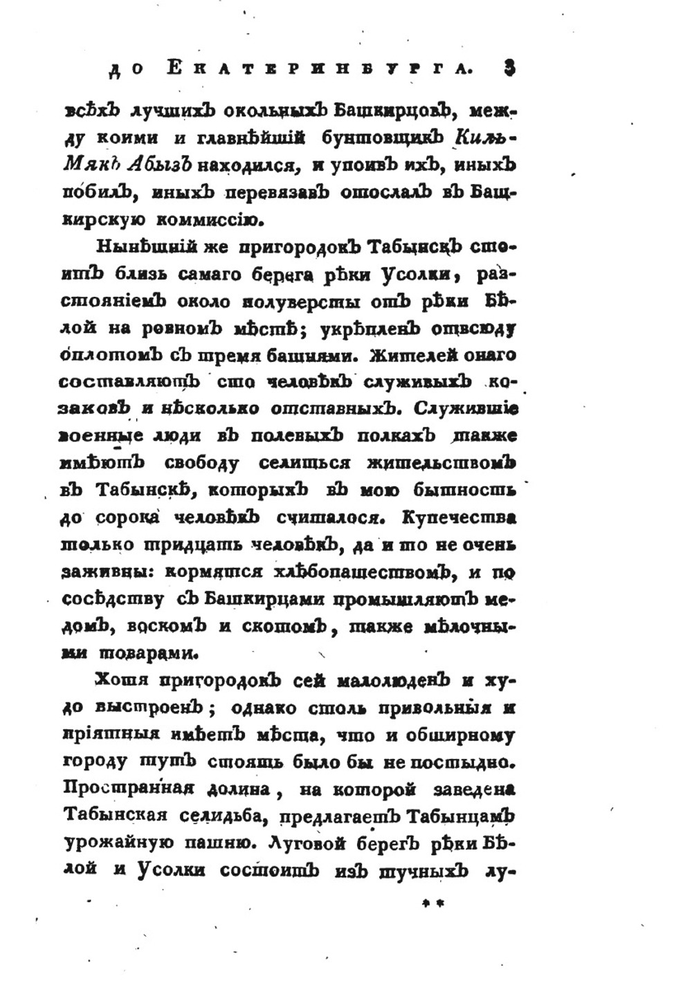 Полное собрание ученых путешествий по России. Том 4. Продолжение Записок путешествия академика Лепехина | И. Лепехин