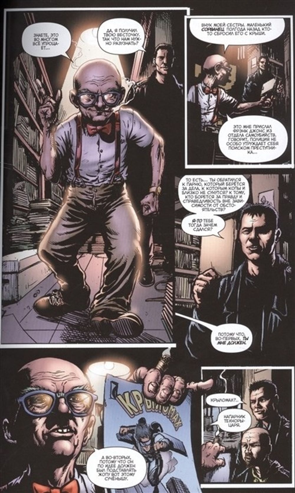 Комикс Пацаны. Том 2: За работу