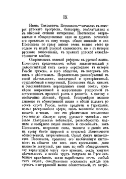Зеркало очевидное | И.Т. Посошков