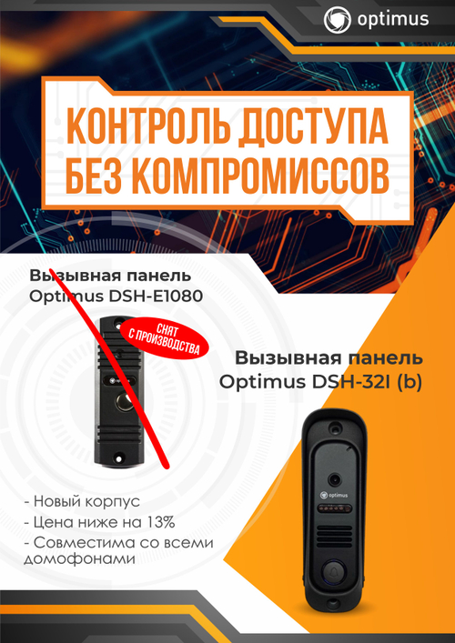 Вызывная панель Optimus DSH-32I (b)