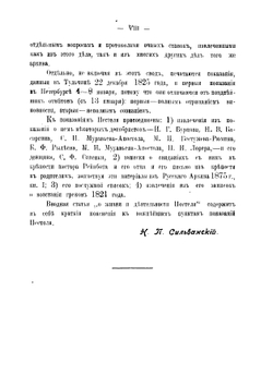 Декабрист Пестель пред Верховным уголовным судом | Павлов-Сильванский Николай Павлович