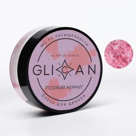 Пищевой краситель GLICAN "Розовый жемчуг" 10 гр