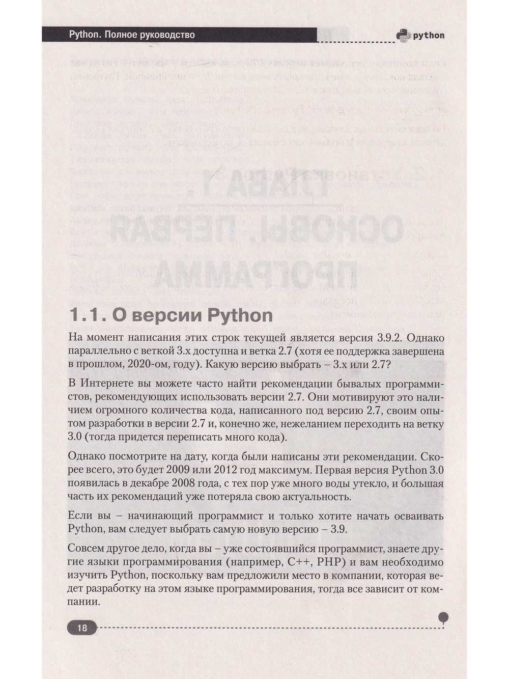 Python. Полное руководство