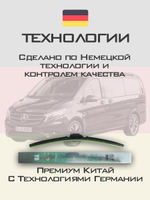 Щетки стеклоочистителя HUOYE Y8 700/450 мм на MercedesBenz Vito | MBTL1.1