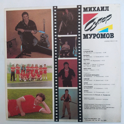 Михаил Муромов Супер 2 (Сладкий яд, Странная женщина и т.д.)